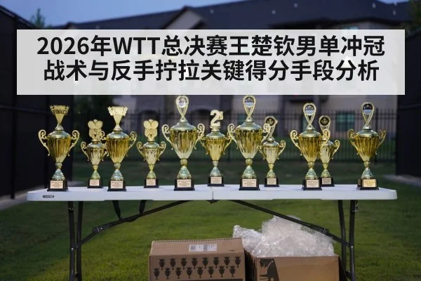 table tennis championship trophy